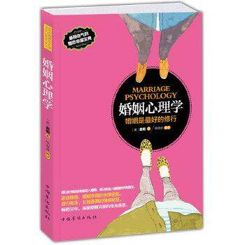 【正版】婚姻心理学 婚姻是 好的修行 [美]霍妮 徐淑贞
