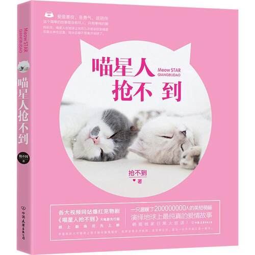 【正版书】 喵星人抢不到 抢不到 著 中国友谊出版公司