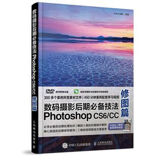 【正版书】 数码摄影后期技法PhotoshopCS6\CC 北极光摄影 人民邮电出版社