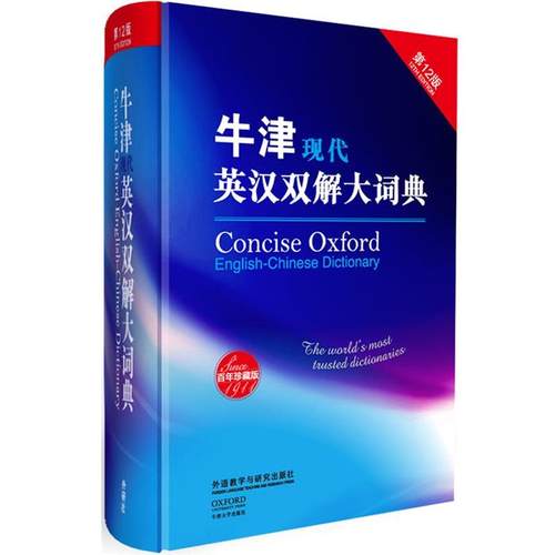 【正版】牛津现代英汉双解大词典 2版 Angus、Maur