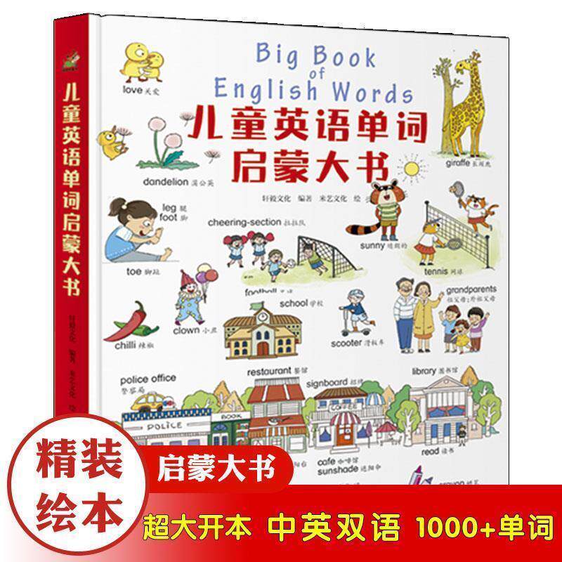 【正版书】 儿童英语单词启蒙大全 余嘉锡 山西人民出版社发行部