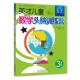 著 社 书 北京少年儿童出版 译 权震红 张东洙 提高本3 英才儿童数学头脑训练营 正版