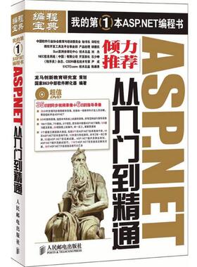 【正版】ASPNET从入门到精通 国家863中部软件孵