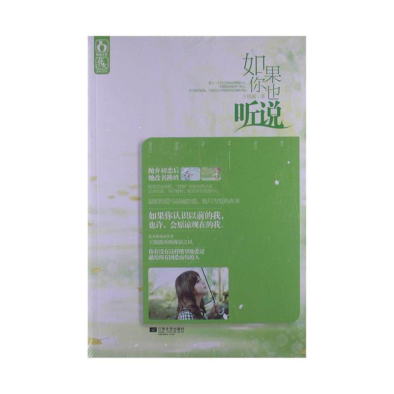 【正版】如果你也听说 王晓露