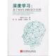 正版 韩 深度学习 基于Matlab 设计实例 Phil