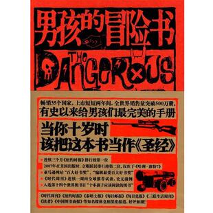 【正版书】 男孩的冒险书 (英)康恩·伊古尔登,(英)哈尔·伊古尔登 著,孙崭 广西科学技术出版社