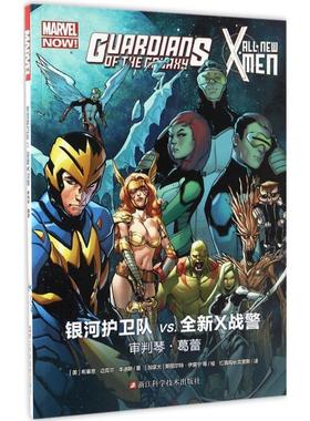 【正版】MARVEL 漫威 动漫 银河护卫队VSX战警 审判琴 葛蕾 Mavel公司