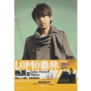 魏晨 LOMO森林 正版