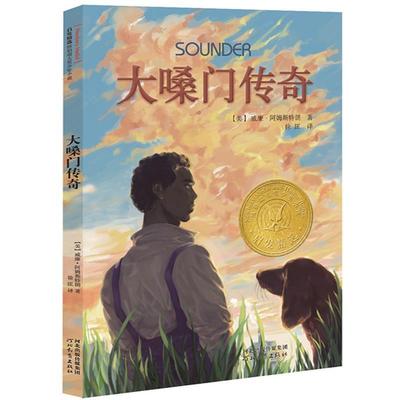 【正版】大嗓门传奇 [美]威廉·阿姆斯特