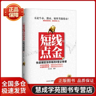 张忠秦 短线点金捕捉涨停板 增值版 8堂必修课 正版