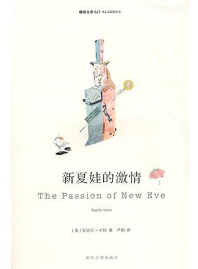 【正版书】 新夏娃的激情 (英)卡特　著,严韵　译 南京大学出版社