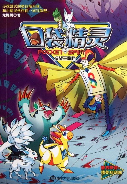 口袋精灵(2决战  怪)