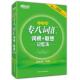 记忆法 社 书 西安交通大学出版 著 俞敏洪 联想 专八词汇词根 乱序版 正版