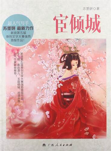 【正版现货】宦倾城 苏墨妍