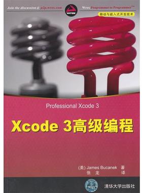 【正版】Xcode 3编程 移动与嵌入式开发技术 [美]布卡内克