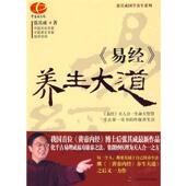 易经 养生大道 张其成 广西科学技术出版 书 著 社 正版