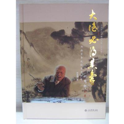 【正版书】 中国影响温州大家 大德必得其寿：书画家李成勋百年传略 柯兆银 上海书店出版社