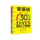 宋德伟 社 零基础30天英语从入门到精通 会话 句型 单词 书 发音 华东理工大学出版 语法一本全掌握 正版