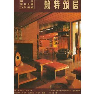 【正版书】 赖特筑居 [英]哈特（HartS.）,李蕾 中国水利水电出版社