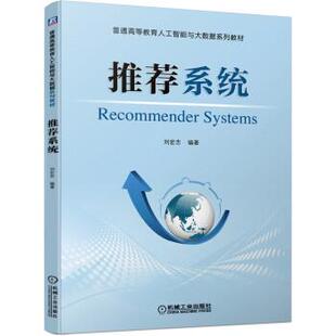 【正版书】 系统 刘宏志 机械工业出版社