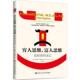 穷人思维 社 中国人民大学出版 Anderson 正版 书 著 美 富人思维 译 克莱德·安德森 师蓉 Clyde