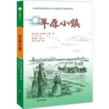 【正版书】 草原小镇 [美] 罗兰·英格斯·怀德 著,毕生工作室 绘,孙林 译 天地出版社