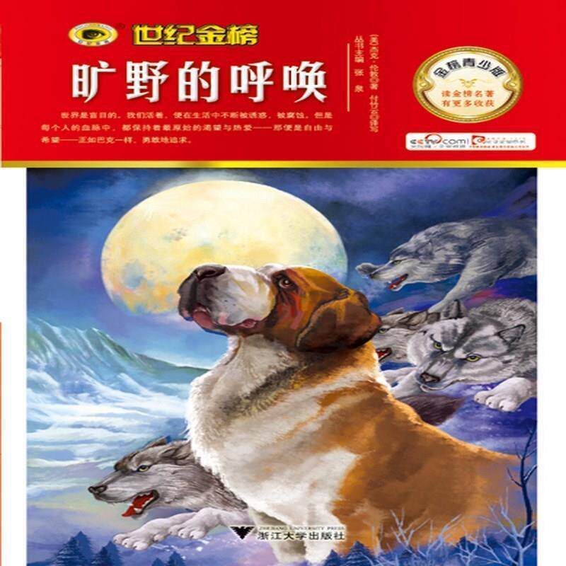 【正版】旷野的呼唤 [美]杰克·伦敦；付