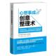 译 公司 心想事成 玉树真一郎 著 日 书 创意整理术 北京联合出版 连宜萍 正版