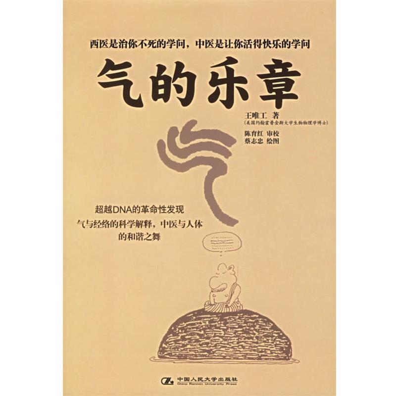 【正版】气的乐章 王唯工