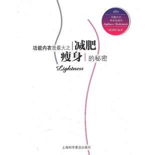 秘密 大之 功能内衣我 颜韶峰 正版