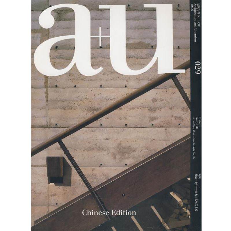 【正版书】 建筑与都市:科瑞 希尔——亚太工艺现代主义 《建筑与都市》中文版编辑部 编 华中科技大学出版社