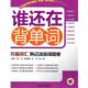 托福词汇 熟记这些词就够 郅红 机械工业出版 书 等主编 社 正版