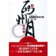 王跃文 西州月 正版
