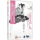 一日江户人 日 北京联合出版 正版 公司 译 书 刘玮 杉浦日向子