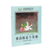 正版 荷兰 现货 学会助人和自助 马克斯·维尔 弗洛格是个英雄