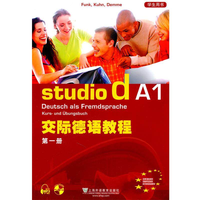 【正版书】 交际德语教程 学生用书 (德)冯克 等编 上海外语教育出版社