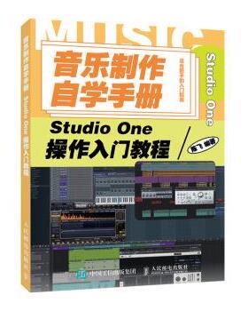 【正版】音乐制作自学手册StudioOne操作入门教程 陈飞