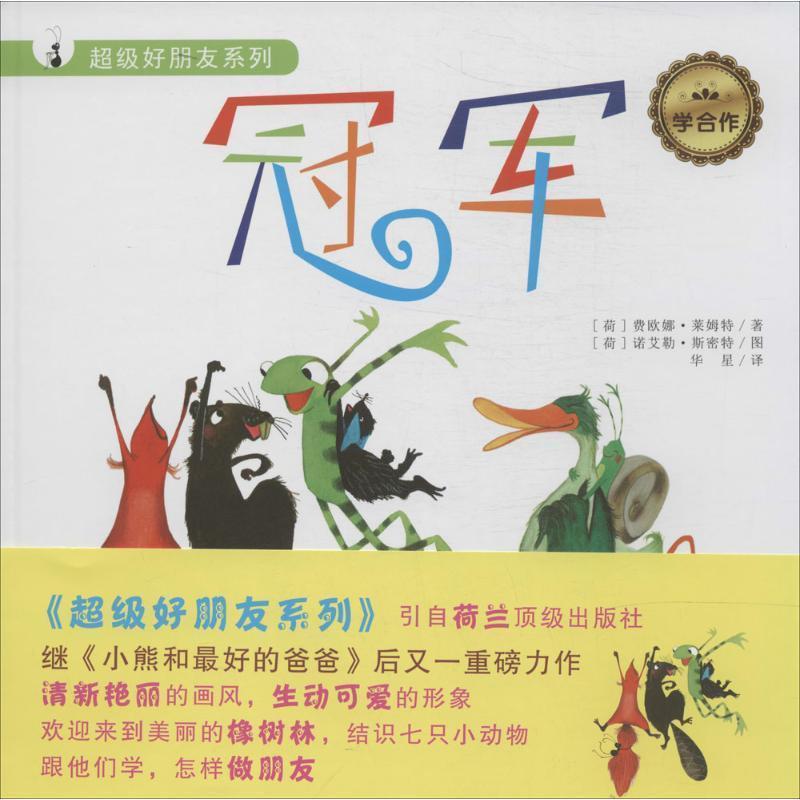 【正版书】 费欧娜·莱姆特 河北少年儿童出版社