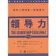 著 正版 库泽斯 李丽林 电子工业出版 领导力 译 书 社 美 杨振东 波斯纳