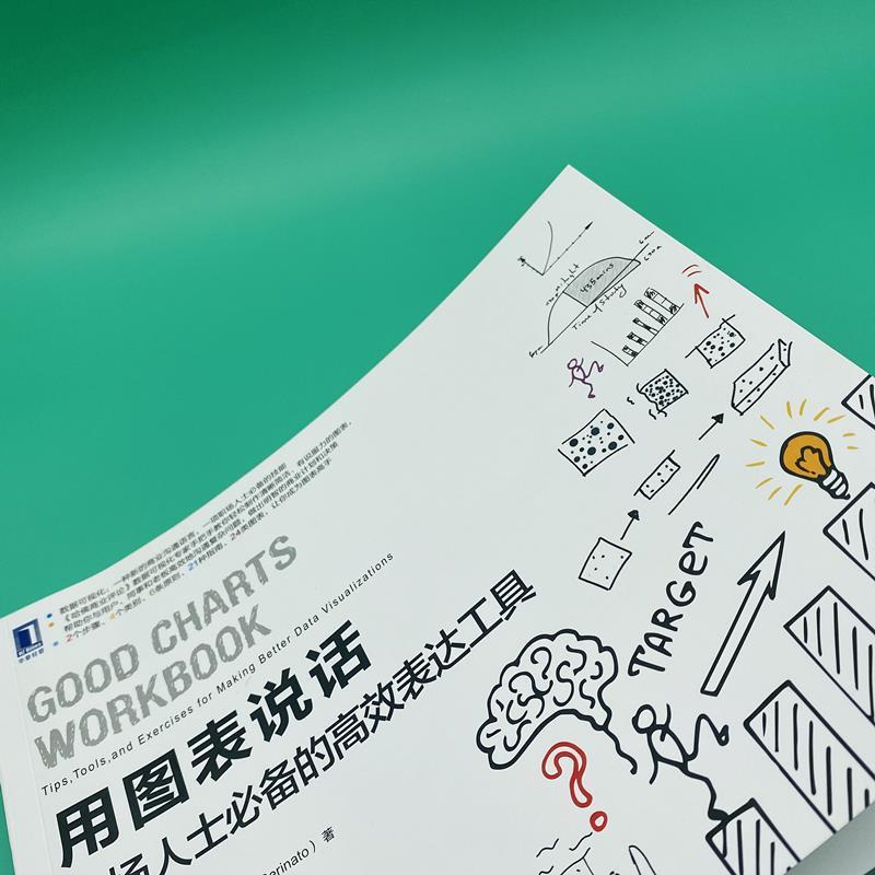 【正版】用图表说话 职场人士的高效表达工具 (美)斯科特·贝里纳