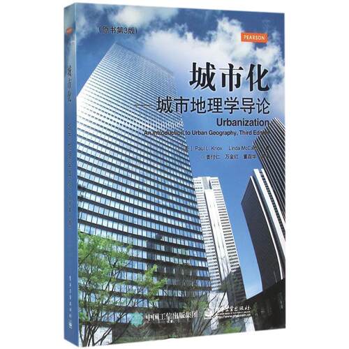 【正版书】 城市化 (美)Paul L. Knox(保罗 L. 诺克斯), Linda 电子工业出版社