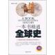 一本书精通史 书 张鹏高 编著 社 朝华出版 正版