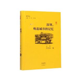 记忆 深圳唤起城市 正版