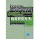 罗伯特·C·波格丹 社 书 中国人民大学出版 C.Bogdan Robert 视角 定性研究 教育研究方法 正版