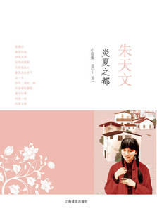 【正版现货】炎夏之都9787532750108