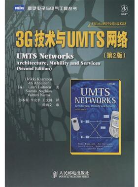 【正版】3G技术与UMTS网络 [芬兰]卡拉宁（He
