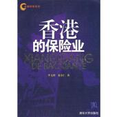 香港 保险业 清华大学出版 正版 社 著 书 尧金仁 李文群