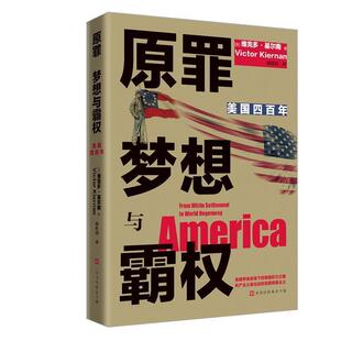 正版 四百年权力进阶之路 原罪 梦想与霸权 从1620年殖民到霸主 700多条注释详解 美国四百年