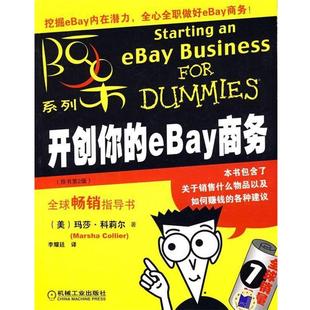 正版 美 阿呆系列 eBay商务 玛莎·科莉尔 开创你