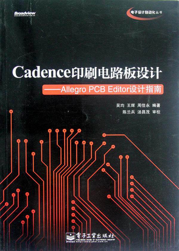 Cadence印刷电路板设计：AllegroPCBEditor设计指南怎么看?